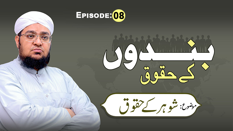 ilm Ki Bethak | Episode 08
